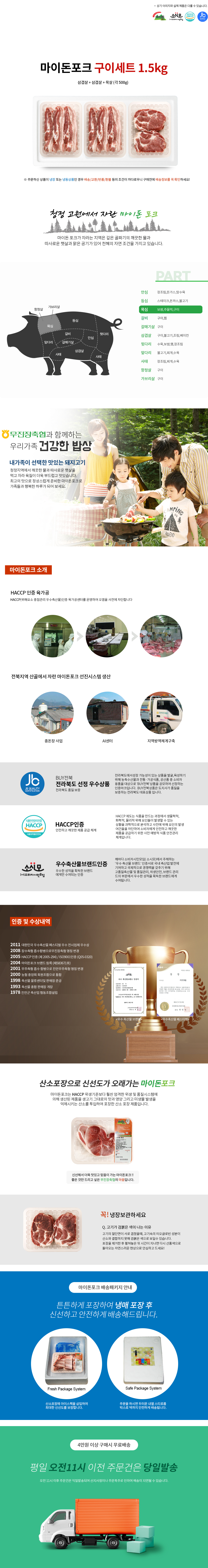 마이돈 구이 세트 상세.png